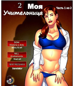 Комикс взрослое желание. Моя учительница. Часть 2. Эпизод 1.