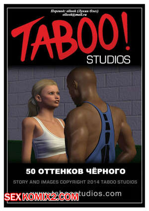 Порно комикс 50 оттенков чёрного. Часть 1