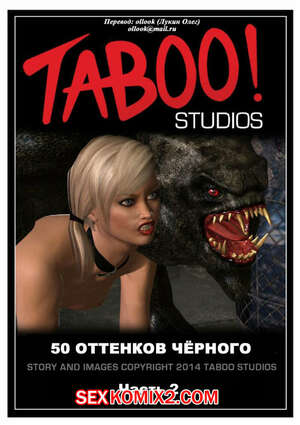 Порно комикс 50 оттенков чёрного. Часть 2