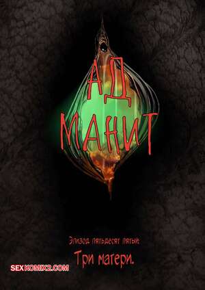 Порно комикс Ад манит. Части 55, 56, 57. Hell Beckons. JacktheMonkey
