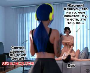 Порно комикс Adicktion Therapy. Часть 4. Nonsane