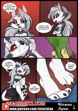 Порно комикс Адский Босс. Ножки Луны. Loona FJ