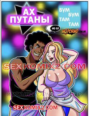 Порно комикс Ах путаны. Часть 2. Каникулы в Рио. As Putianes. HQPorno TZComiX
