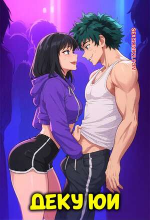 Порно комикс Академия. Деку Юи. Deku Yui. AKSN.