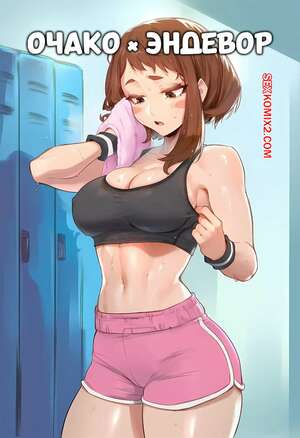 Порно комикс Академия. Очако и Эндевор. Ochaco x Endeavor. AKSN.