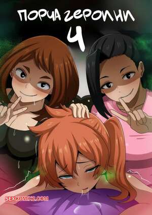 Порно комикс Академия. Порча героини. Часть 4. Heroine Corruption. Smilingdog