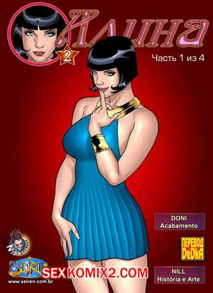 Порно комикс Алина. Часть 2. Эпизод 1. Aline. Seiren