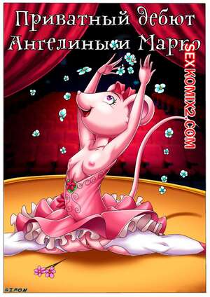 Порно комикс Angelina Ballerina. Приватный дебют Ангелины и Марко. Palcomix