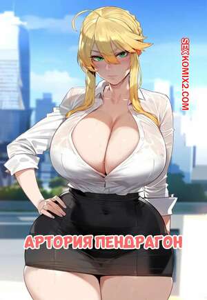 Порно комикс аниме Артория Пендрагон. Artoria Pendragon. Floox.