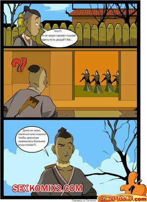 Порно комикс Аватар. Войны киоши