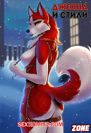 Порно комикс Balto. Дженна и Стили. Jenna and Steele. DrMax