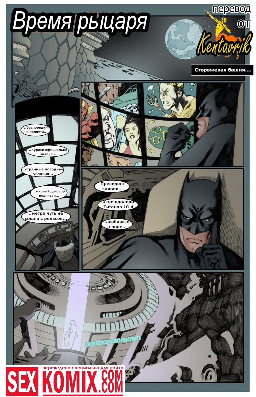 Порно комикс Бэтмен. Время рыцаря.