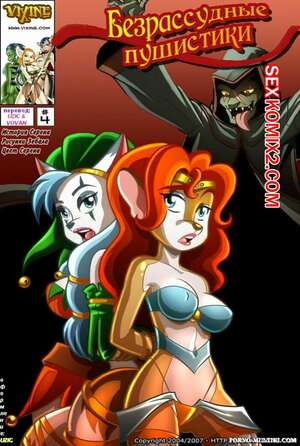 Порно комикс Безрассудные пушистики. Часть 4