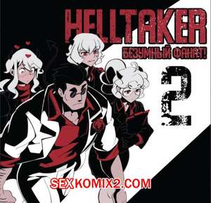 Порно комикс Безумие Хеллтакер. Часть 2. Helltaker