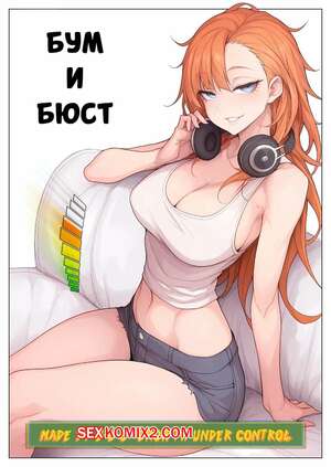 Хентай Манга Бум и бюст. Boom and Bust. G U C