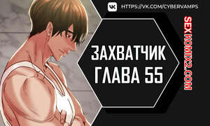 Порно комикс Человек, который забирает обратно. Часть 55 и 56 и 57. ppaesneun namja