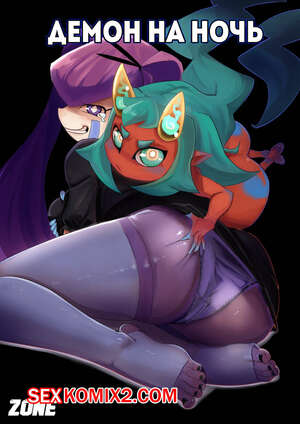 Порно комикс Демон на ночь. Demon For a Night. SpicyBardo