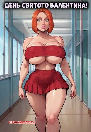 Порно комикс День святого валентина. Happy Valentines day. Dartzai.