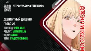 Хентай Манга Девиантный дневник. Части 28 и 29 и 30 и 31. Deviant Diary