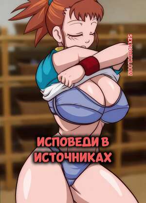 Порно комикс Digimon. Исповеди в источниках. Hotsprings Confessions. vcampan