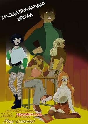 Порно комикс Дисциплинарные уроки. Disciplinary Lessons. KayDraws.