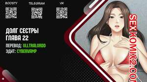 Порно комикс Долг Сестры. Части 22 и 23 и 24. My Sister Duty