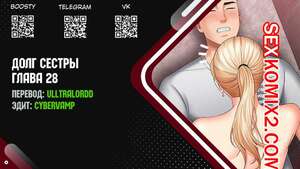 Порно комикс Долг Сестры. Части 28 и 29 и 30. My Sister Duty
