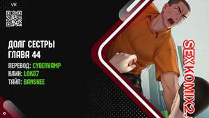 Хентай Манга Долг Сестры. Части 44 и 45. My Sister Duty