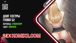 Хентай Манга Долг Сестры. Части 52 и 53 и 54. My Sister Duty