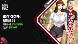 Хентай Манга Долг Сестры. Части 55 и 56 и 57. My Sister Duty