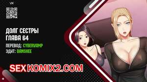 Хентай Манга Долг Сестры. Части 64 и 65 и 66 и 67. My Sister Duty