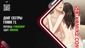 Хентай Манга Долг Сестры. Части 71 и 72 и 73. My Sister Duty