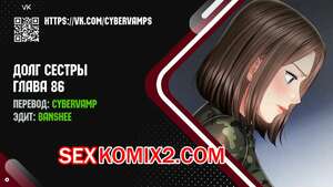 Хентай Манга Долг Сестры. Части 86 и 87 и 88. My Sister Duty