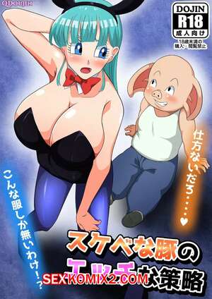 Порно комикс Dragon Ball. Озорные проделки извращенной свиньи