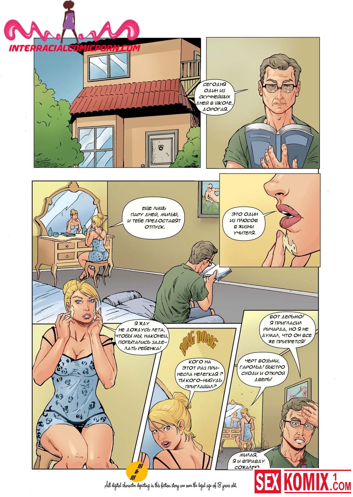 Порно комикс Друг мужа.