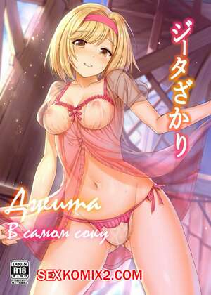 Хентай Манга Джита в самом соку