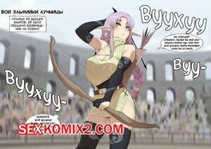 Порно комикс Эльфы побеждённые гоблинами. Часть 3. ABBB