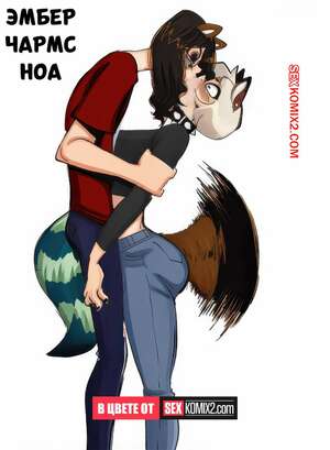 Порно комикс Эмбер очаровывает Ноа. В цвете. Amber Charms Noah. PeculiArt