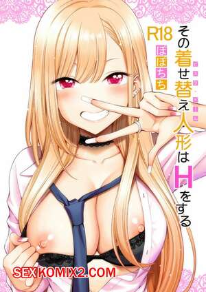 Порно комикс Эта фарфоровая кукла хочет трахаться. Часть 1. Yahiro Pochi