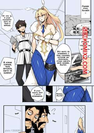 Хентай Манга Fate Grand Order. Судьба. План Чёрной Бороды. Namidame