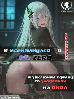 Порно комикс Fire Emblem. Я заключил сделку со злодейкой на анал. Часть 3