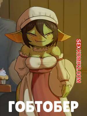 Порно комикс Гобтобер. Gobtober 2024. Dddoodles