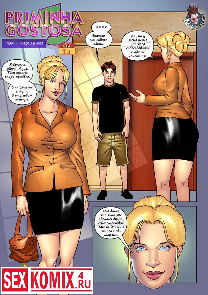 Порно комикс Горячая кузина. Часть 5.
