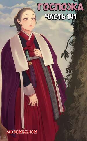 Хентай Манга Госпожа. Часть 141. Madam