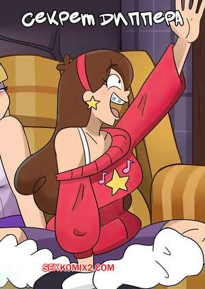 Порно комикс Gravity Falls. Секрет Диппера. Dippers Secret. Hermit Moth