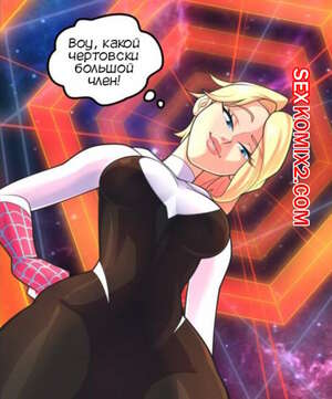 Порно комикс Гвен. Извращенный человек паук. The Perverted Spider man. Parvad