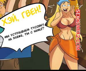 Порно комикс Гвен остаётся дома. Драма в Колледже. Gwen Stays. Hermit Moth