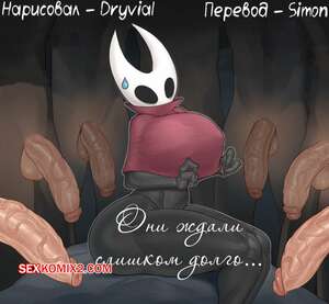 Хентай Манга Hollow Knight. Они ждали слишком долго. They Waited Too Long. Dryvial