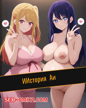 Хентай Манга ИИстория Аи. Artificalart