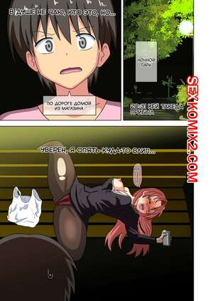 Порно комикс История футфетишиста. Часть 36. Nush